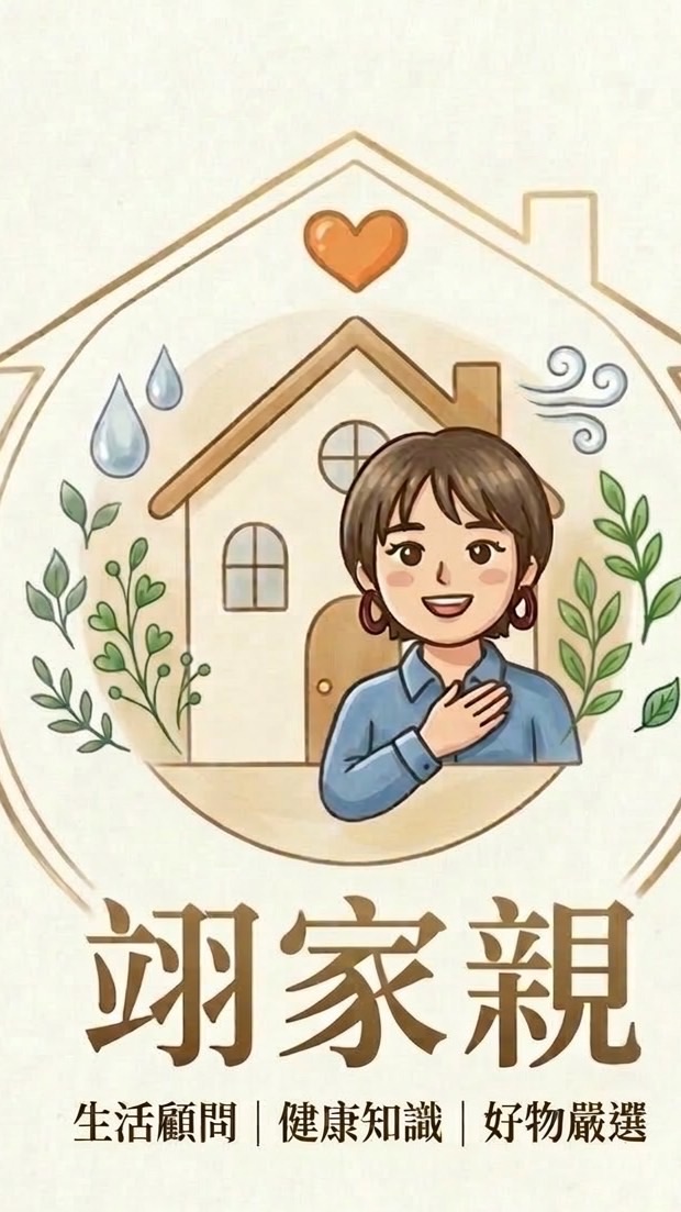 翊家親＊你的生活顧問