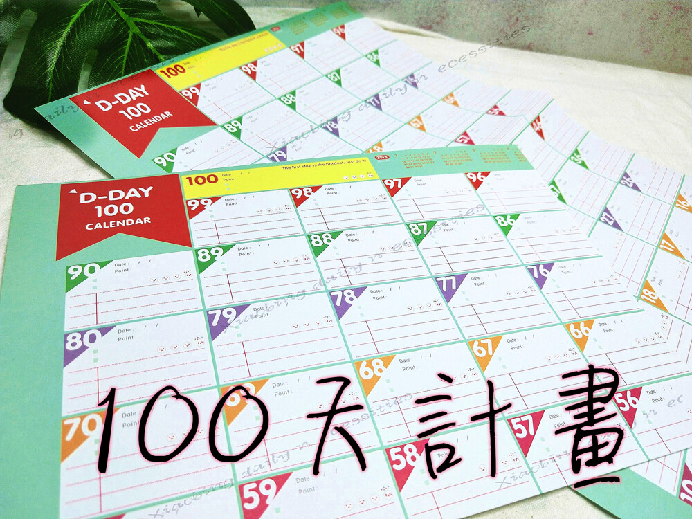 100天計畫表/減重計畫/讀書計畫/學習紀錄/行事曆 考試衝刺 計畫表 考試倒數 計時本