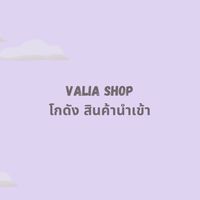 VaLia SHOP โกดังสินค้านำเข้าขายส่งรายใหญ่