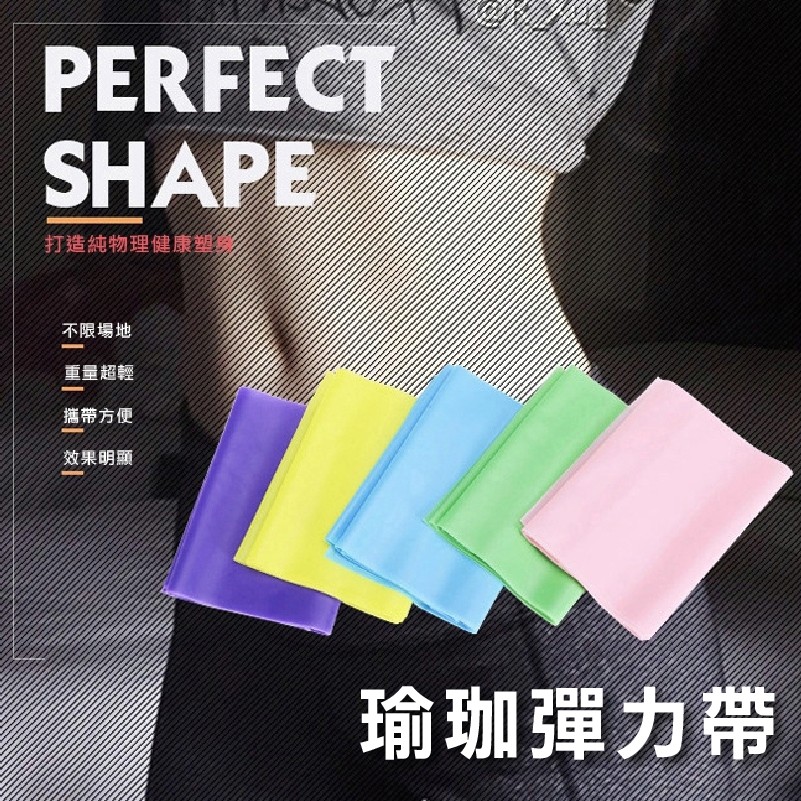 品名 : 瑜珈彈力帶<br />尺寸 : 1500*150*0.35mm<br />重量：80g<br />顏色：藍/粉/黃/綠/紫<br />產地 : 中國