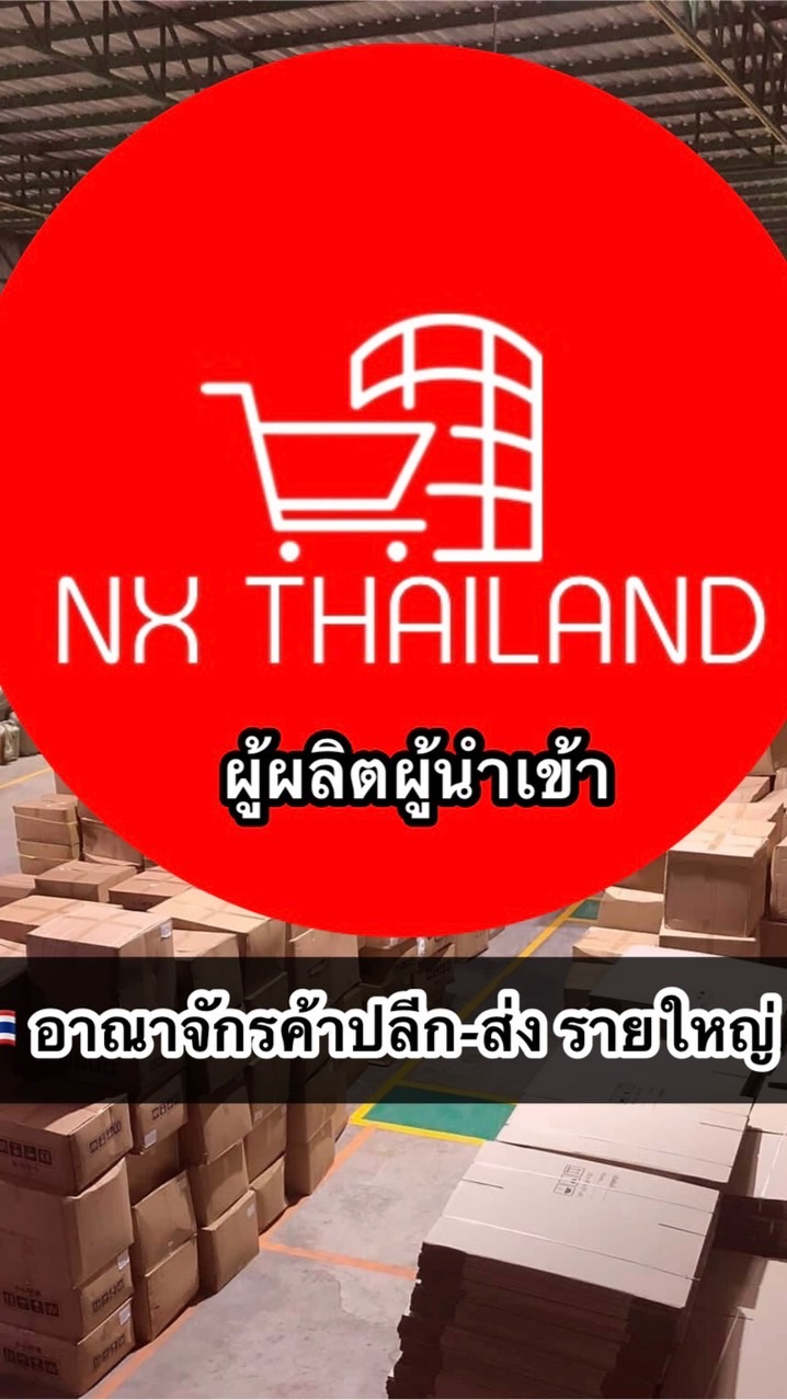 โรงงานขายส่ง❤️ Nx Thailand🇹🇭🇨🇳