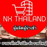 โรงงานขายส่ง❤️ Nx Thailand🇹🇭🇨🇳
