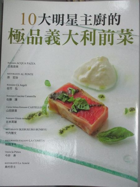 【書寶二手書T1／餐飲_ZCG】10大明星主廚的極品義大利前菜_朝日出版公司