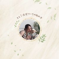 まる⌇在宅ワークの始め方📔🍃