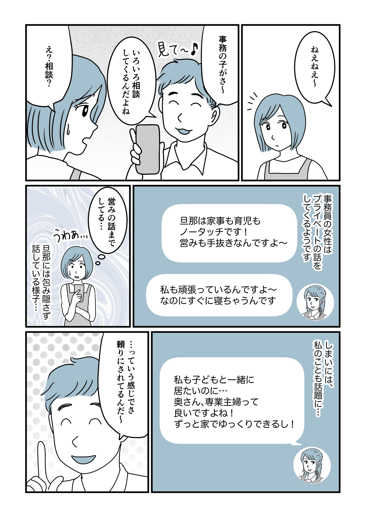中編 これ不倫 旦那が職場の女性と個人的なlineをしはじめ 待ち受けていた思わぬトラブル ママスタ