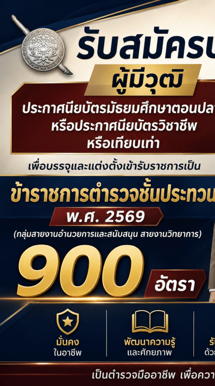 สอบตำรวจ อก.ภาค2