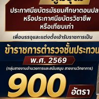 สอบตำรวจ อก.ภาค2