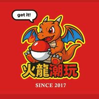 火龍潮玩🔥