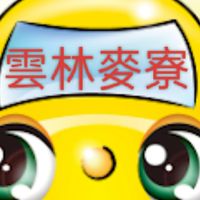 雲林麥寮叫車服務