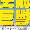 史前巨獸泰坦恐龍展