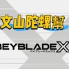 文山陀螺幫