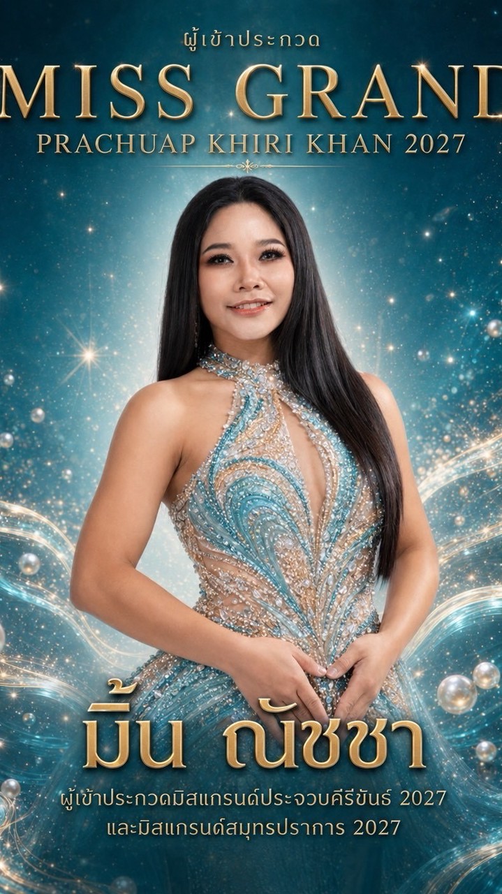 ด้อมครูมิ้น