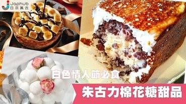 棉花糖x朱古力甜品 超邪惡但又好想食！