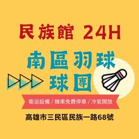 ✨南區民族總球團✨