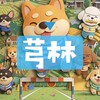 新竹芎林房市🔰金獅綠獅十九公頃…