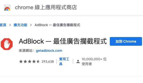 擋廣告神器 AdBlock