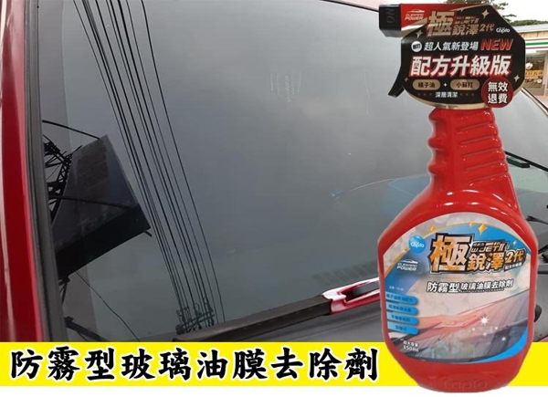 日本 極銳澤 2代 防霧型 玻璃油膜去除劑 不傷雨刷 850ml大罐 超清晰 無水痕 橘子油除油配方