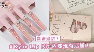 唇蜜過甜？Kylie Lip Kit 內發現有活蟻，Kylie和公關到底會如何應對呢～