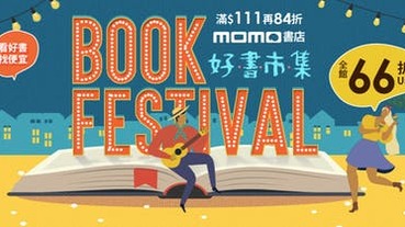 【硬塞評論】momo 賣書 66 折，卻在出版社、獨立書店燒起一片大火