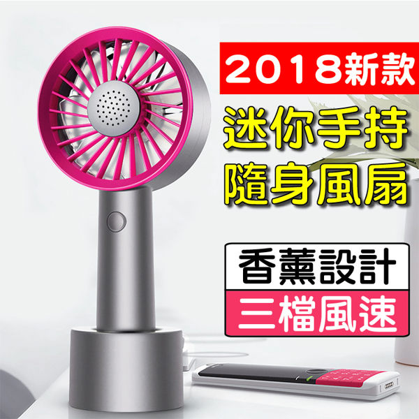 香氛版 Dyson 配色 迷你 手持 小風扇 創意 便攜 風扇 涼感 降溫 辦公室 電扇 USB 手拿風扇 小電扇