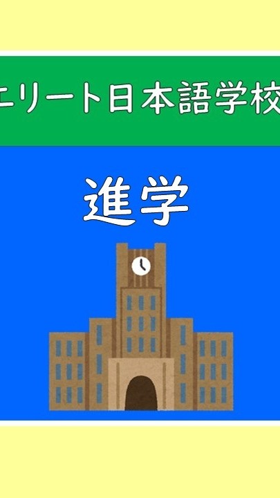 2025年進学オープンチャット