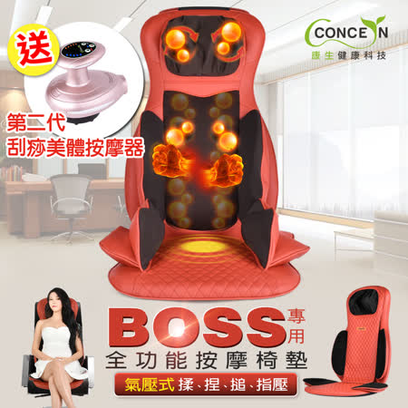 【Concern康生】BOSS專用_氣壓揉捶全功能按摩椅墊 CON-268A