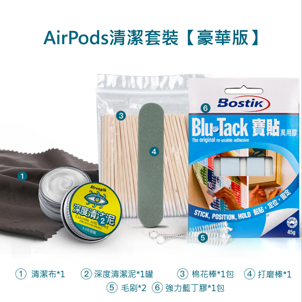 深入清潔耳機充電盒 耳機邊緣口不再藏汙納垢 一組共6種清潔工具 讓您的AirPods保持跟新的一樣 【購物前須知】本產品經拆封後，請恕不接受退貨/換貨！ 【商品內容】本商品不包含拍攝用道具！ 【尺寸問