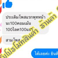 งานไลค์ เมนท์ แชร์ เข้าฟรี รับเงินรายอาทิตย์