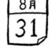 夏休み宿題オール大作戦