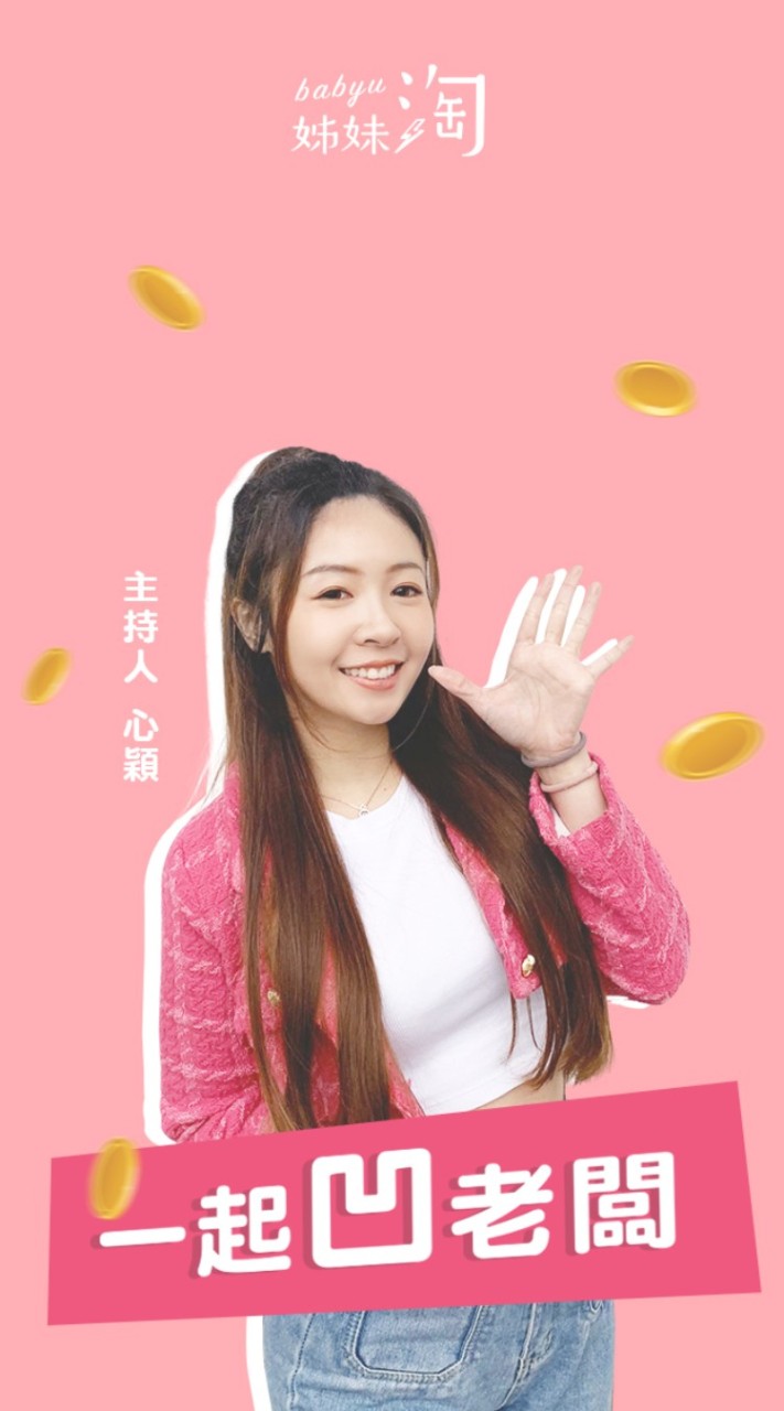 一起凹老闆！一起團賺更多