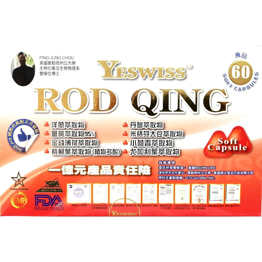 YESWISS 羅得清軟膠囊(60粒/盒)