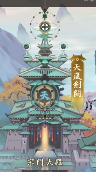 問劍長生 天嵐