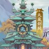 問劍長生 天嵐