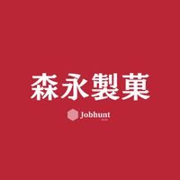 【森永製菓】就活情報共有/企業研究/選考対策グループ