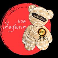 ชี้เป้า ร้านนวดสปาและหมออิสระ