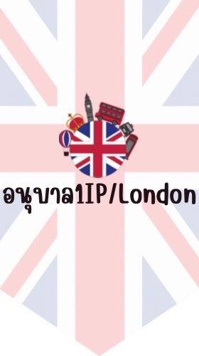 SVT_อนุบาล1IP/London