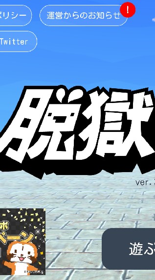 【脱獄ごっこ】楽しく遊ぼう!!(ｴﾝｼﾞｮｲ•ｶﾞﾁどっちもOK)のオープンチャット