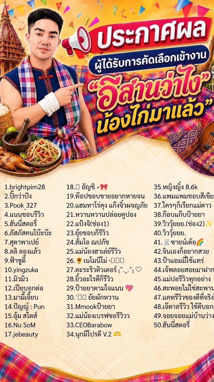 อีสานว่าไงน้องไก่มาแล้ว🙌🏻🛺