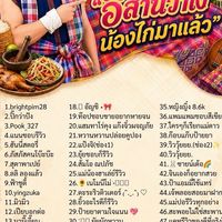 อีสานว่าไงน้องไก่มาแล้ว🙌🏻🛺