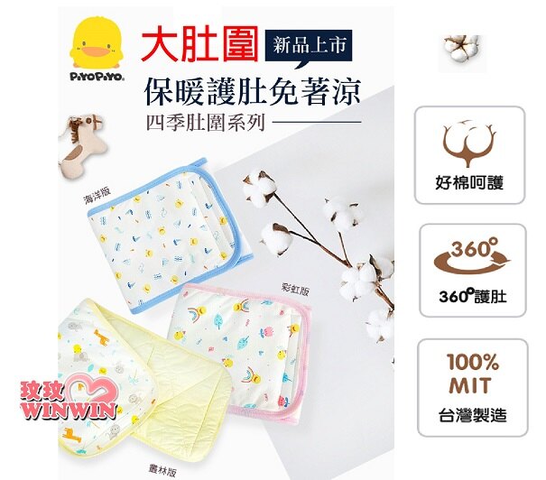 黃色小鴨四季大肚圍，包上肚圍加強保暖，不易受涼，柔軟保暖