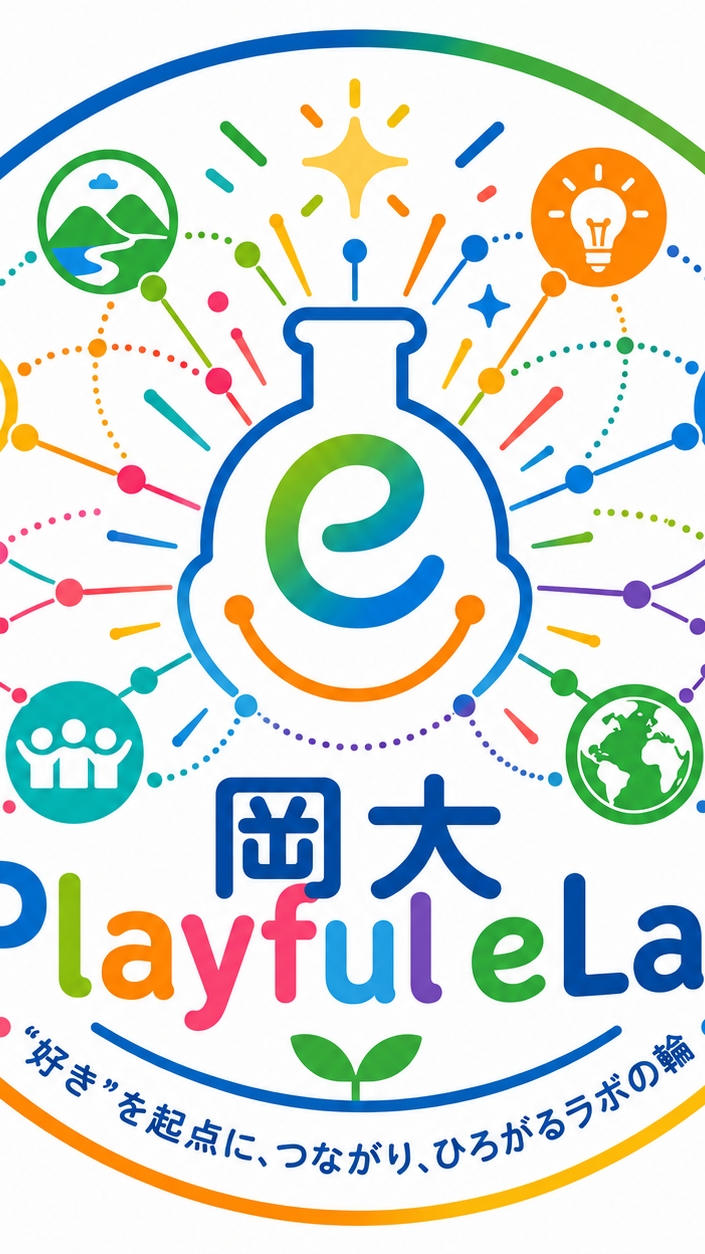 岡大Playful津山eLab