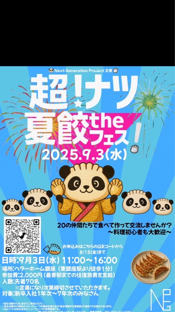 超！ナツ夏餃theフェス2025.9.3