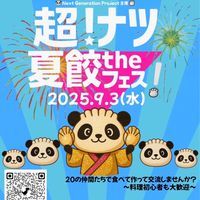 超！ナツ夏餃theフェス2025.9.3