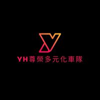 大台中叫車群-YH速派🚗🎖️