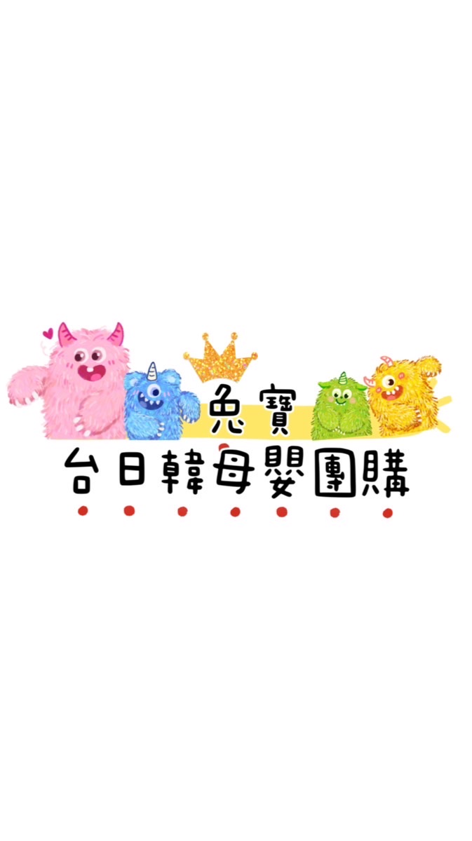 兔寶1館💋嬰兒小童專賣店