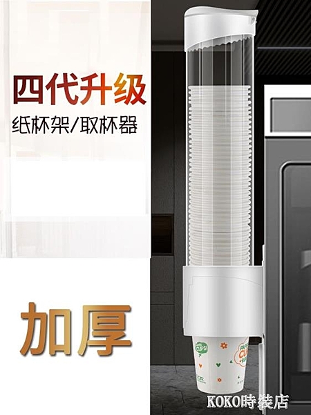 一次性杯子架自動取杯器飲水機放紙杯水杯塑料杯架的免打孔置物架
