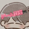 ゲーム関連(かいとっち)