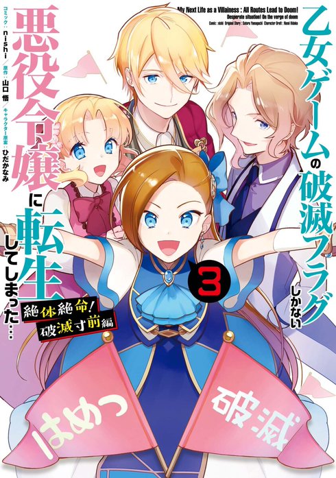 乙女ゲームの破滅フラグしかない悪役令嬢に転生してしまった… 6 [Otome