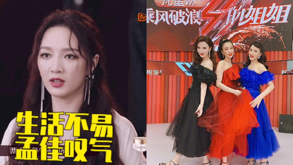 《乘風破浪的姐姐》內幕揭露