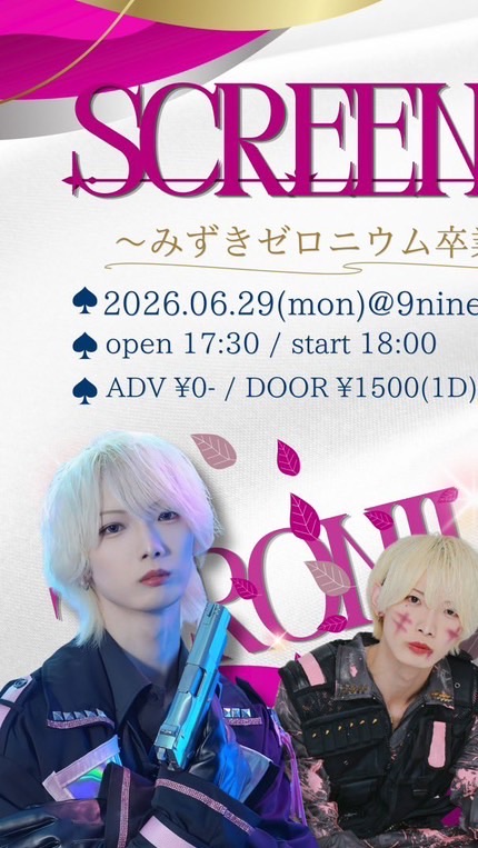 6/29みずきゼロ卒業